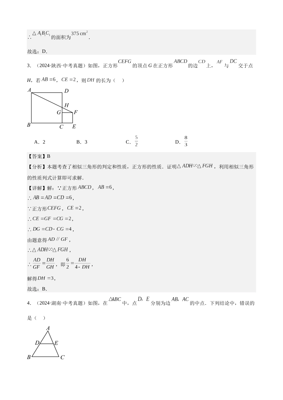 2024年全国各地中考数学真题分类汇编-专题27 图形的相似（46题）（解析版）.docx_第2页