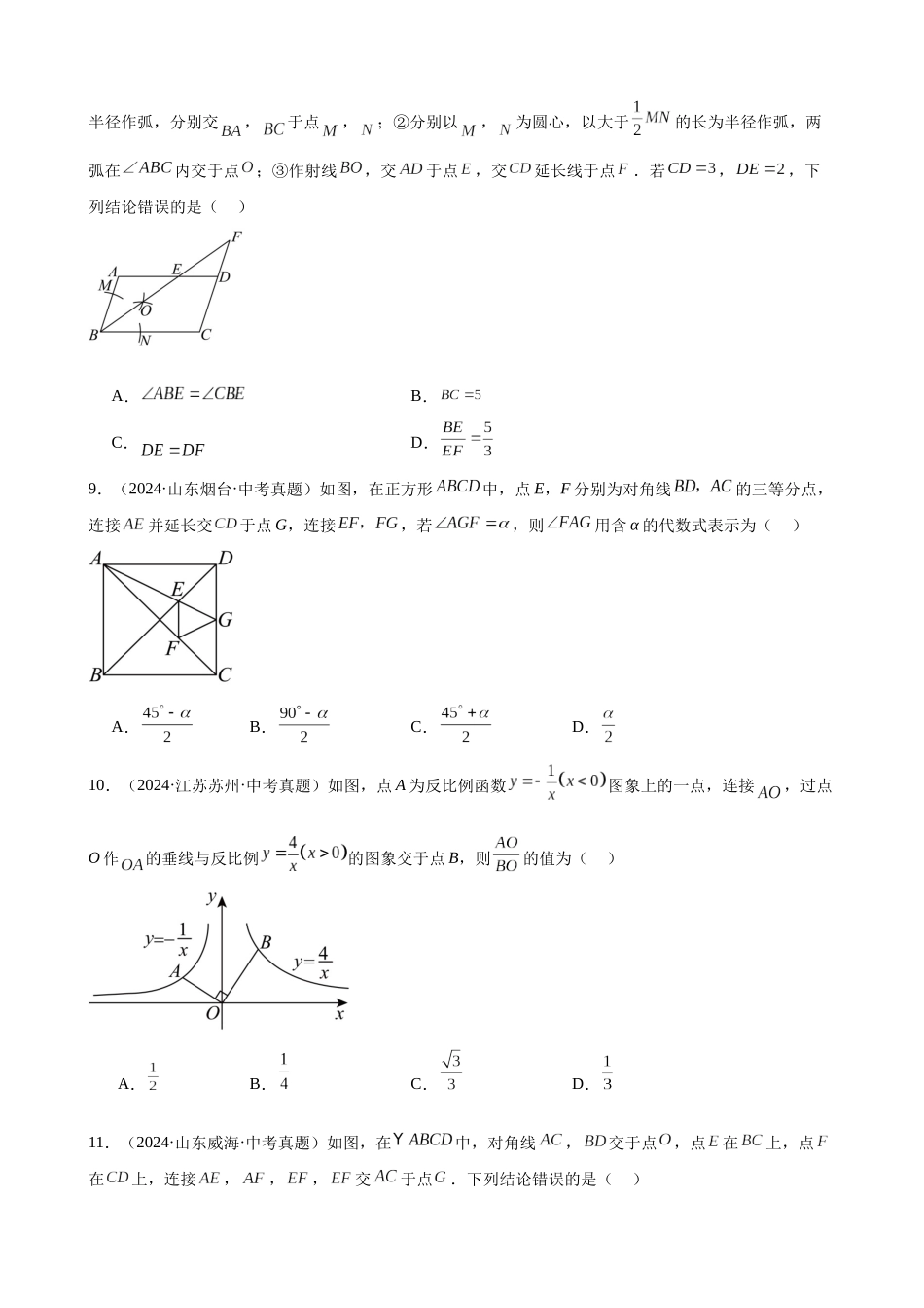 2024年全国各地中考数学真题分类汇编-专题27 图形的相似（46题）（原卷版）.docx_第3页