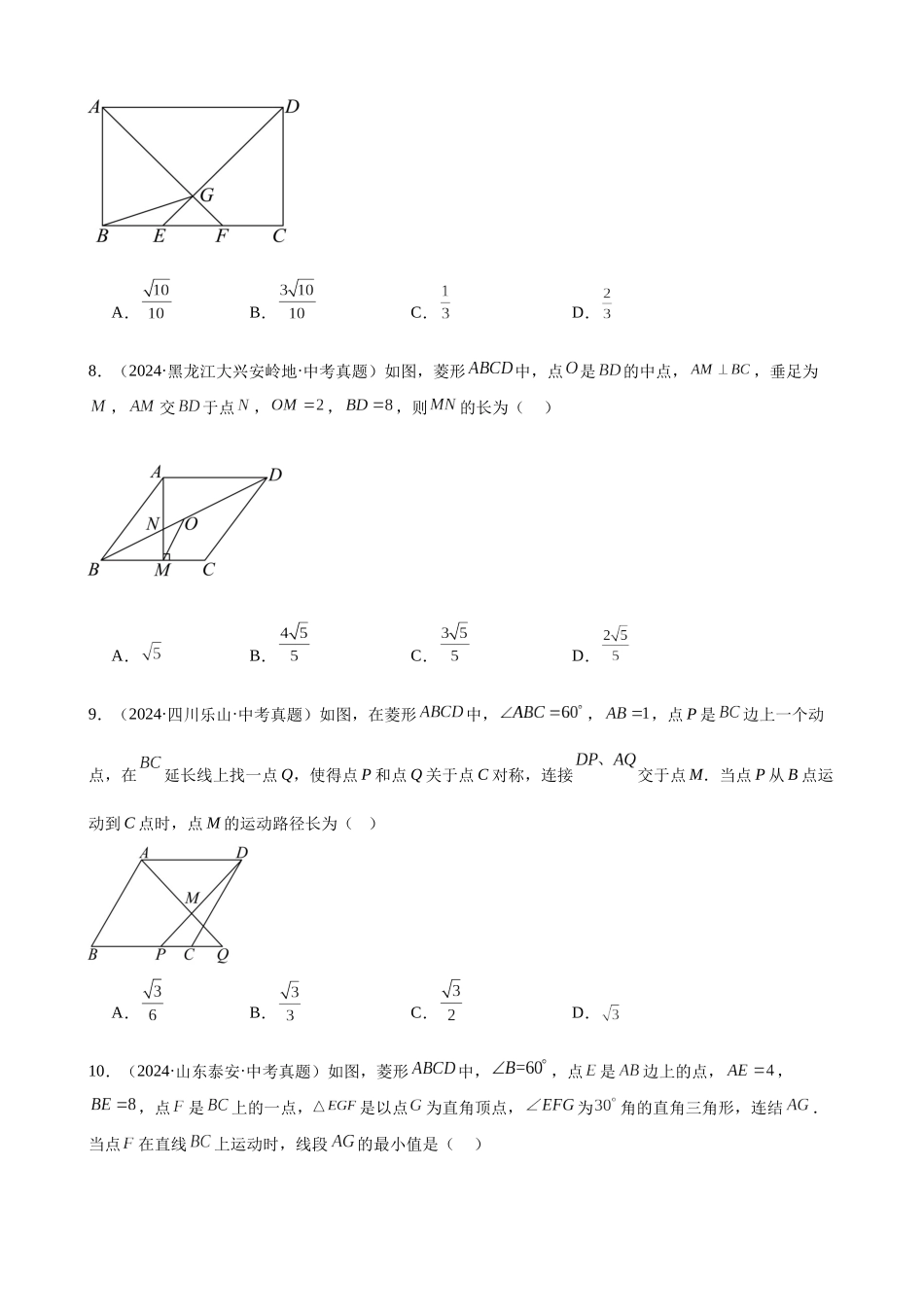 2024年全国各地中考数学真题分类汇编-专题28 解直角三角形（58题）（原卷版）.docx_第3页
