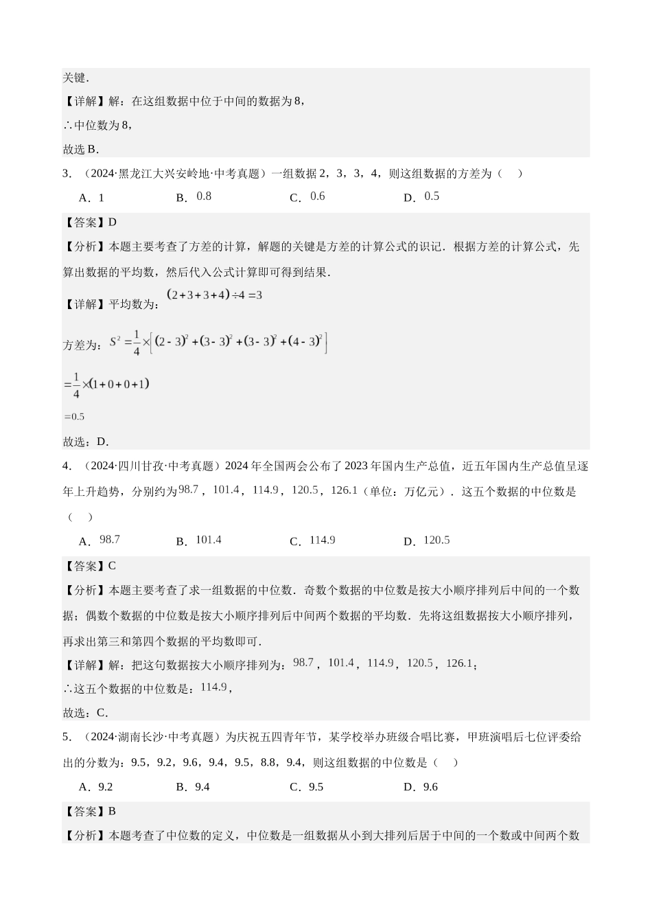 2024年全国各地中考数学真题分类汇编-专题29 数据的收集、整理及分析（50题）（解析版）.docx_第2页