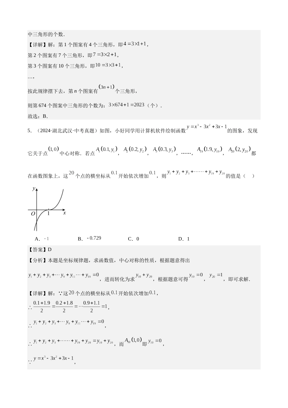 2024年全国各地中考数学真题分类汇编-专题31 规律型探究题（24题）（解析版）.docx_第3页