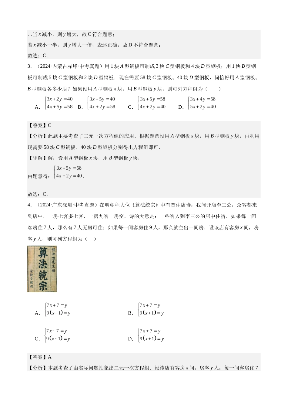 2024年全国各地中考数学真题分类汇编-专题32 方程及函数的实际问题（47题）（解析版）.docx_第2页