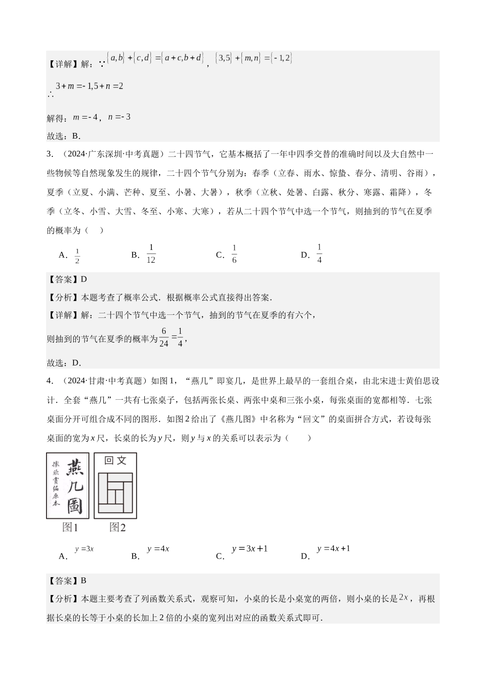 2024年全国各地中考数学真题分类汇编-专题33 阅读理解与新定义题（31题）（解析版）.docx_第2页