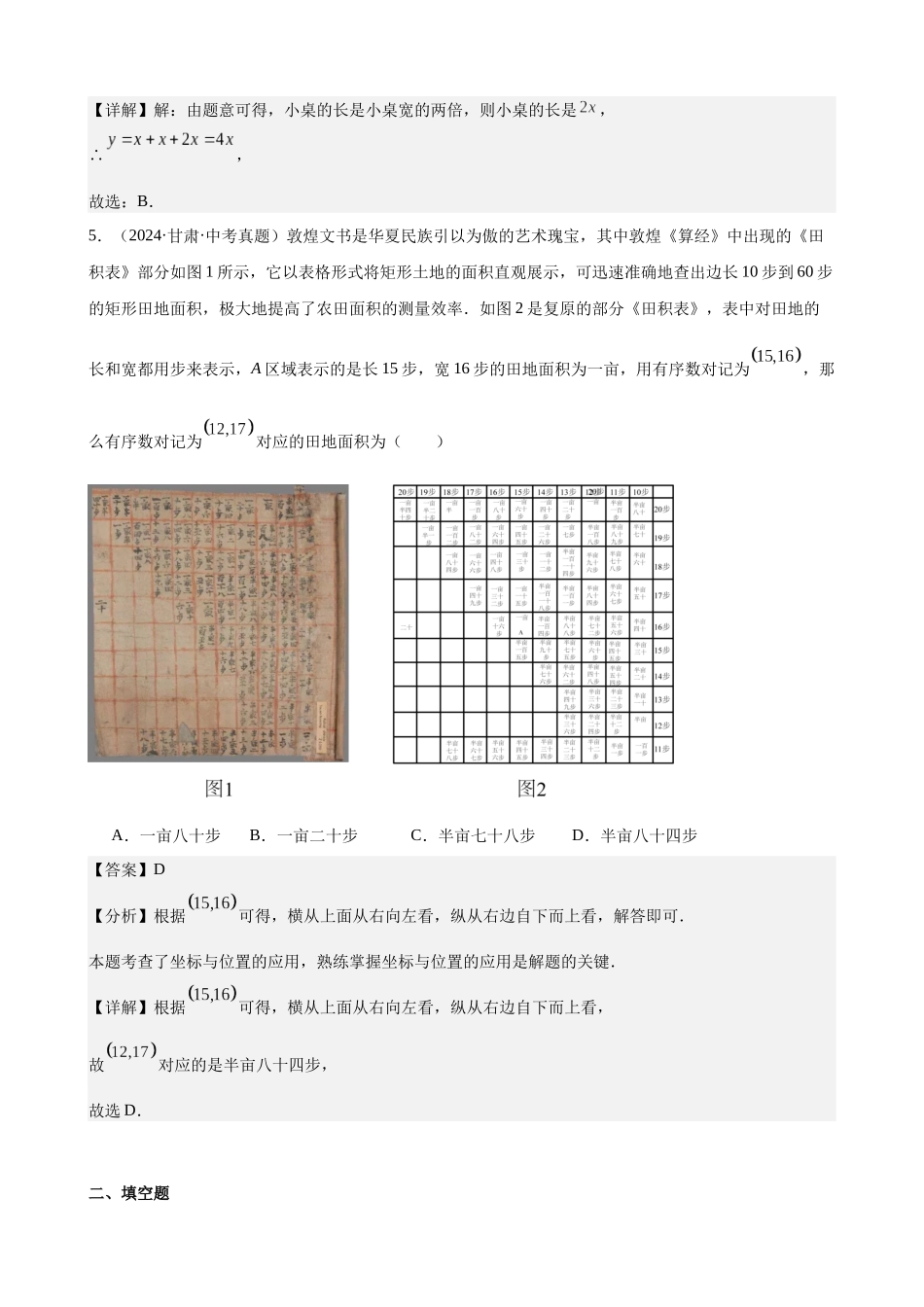 2024年全国各地中考数学真题分类汇编-专题33 阅读理解与新定义题（31题）（解析版）.docx_第3页