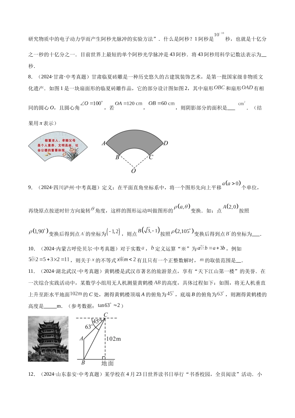 2024年全国各地中考数学真题分类汇编-专题33 阅读理解与新定义题（31题）（原卷版）.docx_第3页
