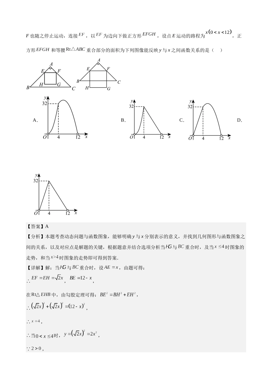 2024年全国各地中考数学真题分类汇编-专题34 动点综合问题（33题）（解析版）.docx_第2页