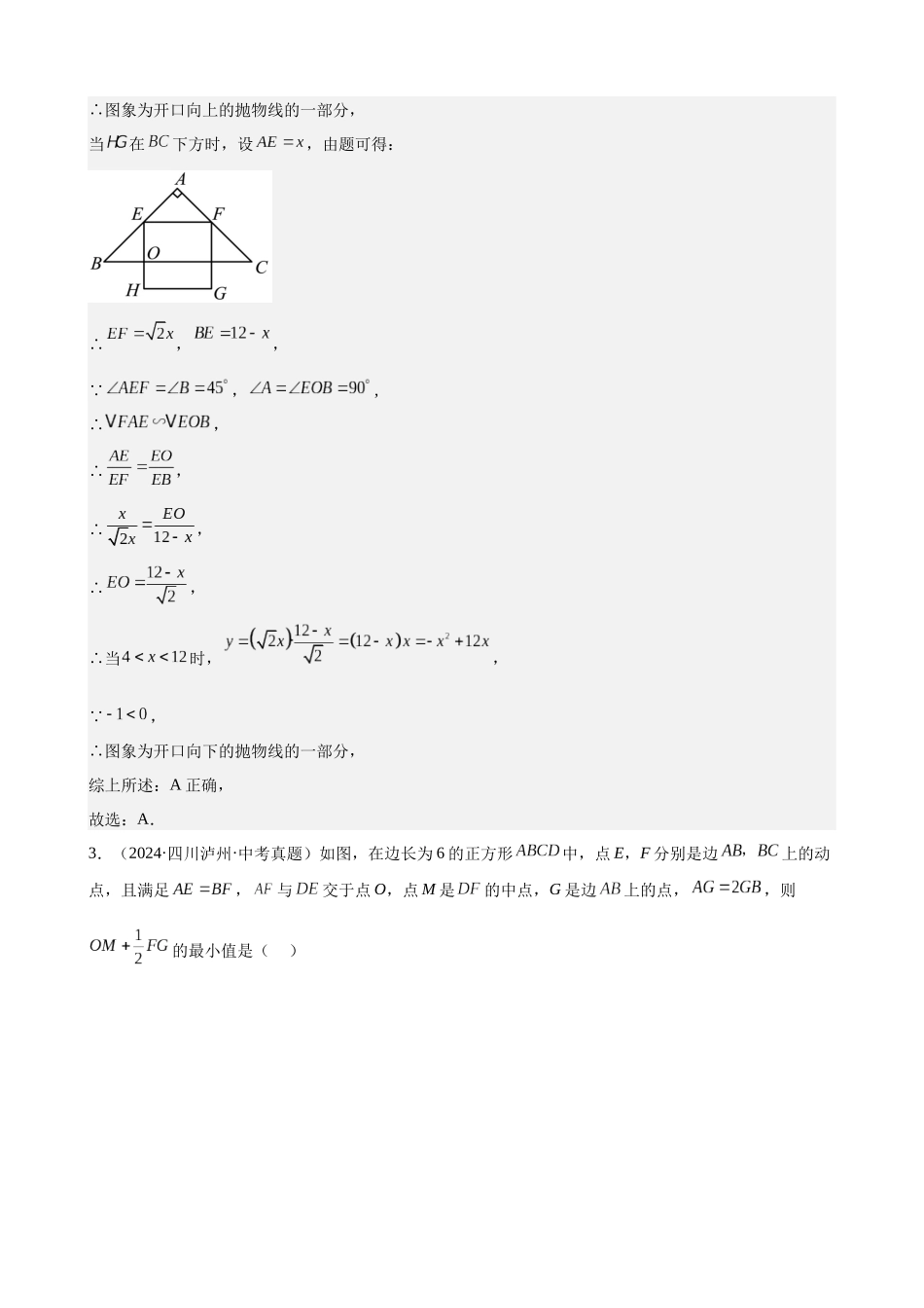 2024年全国各地中考数学真题分类汇编-专题34 动点综合问题（33题）（解析版）.docx_第3页