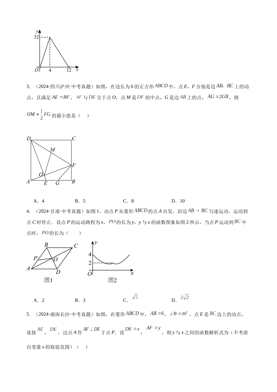 2024年全国各地中考数学真题分类汇编-专题34 动点综合问题（33题）（原卷版）.docx_第2页