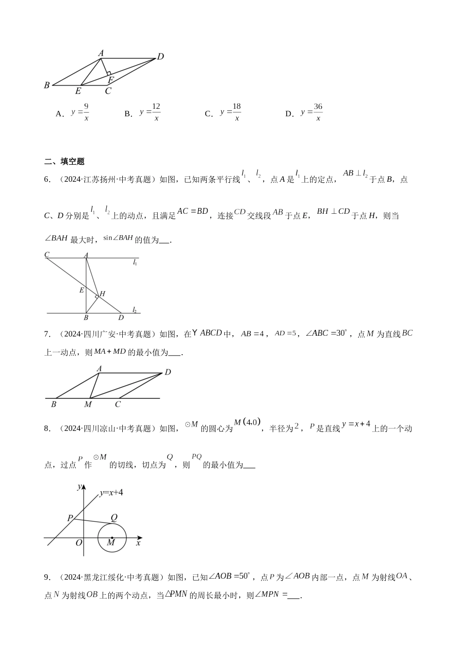 2024年全国各地中考数学真题分类汇编-专题34 动点综合问题（33题）（原卷版）.docx_第3页