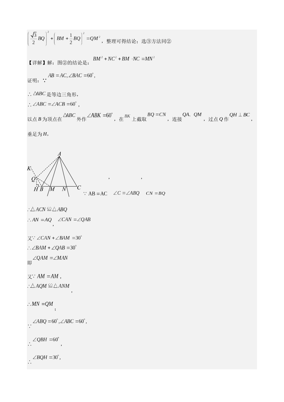 2024年全国各地中考数学真题分类汇编-专题35 几何综合压轴题（40题）（解析版）.docx_第2页