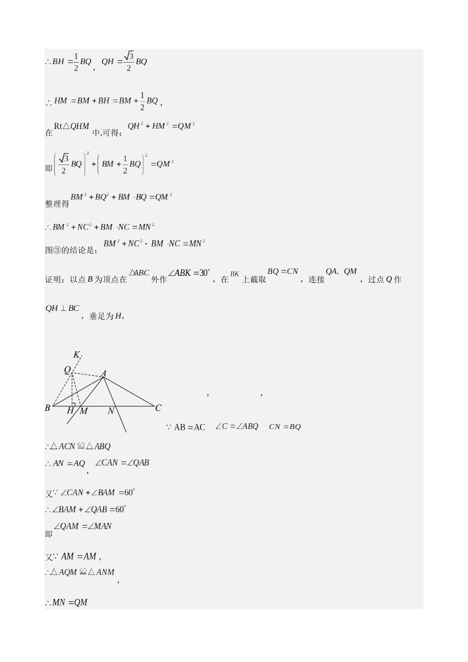 2024年全国各地中考数学真题分类汇编-专题35 几何综合压轴题（40题）（解析版）.docx_第3页