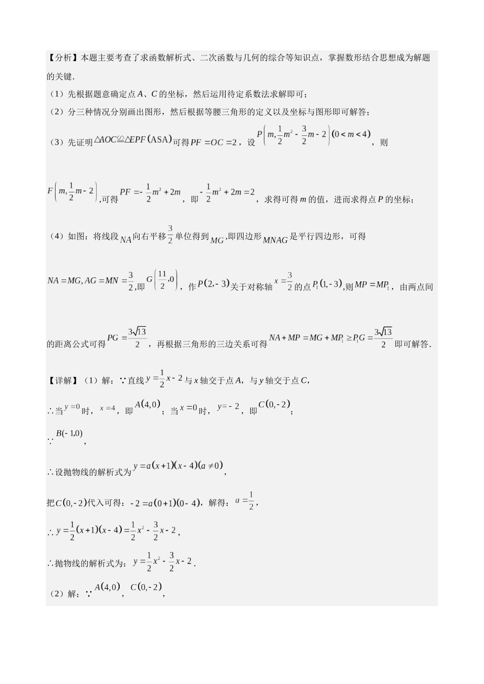 2024年全国各地中考数学真题分类汇编-专题36 函数综合压轴题（27题）（解析版）.docx_第2页