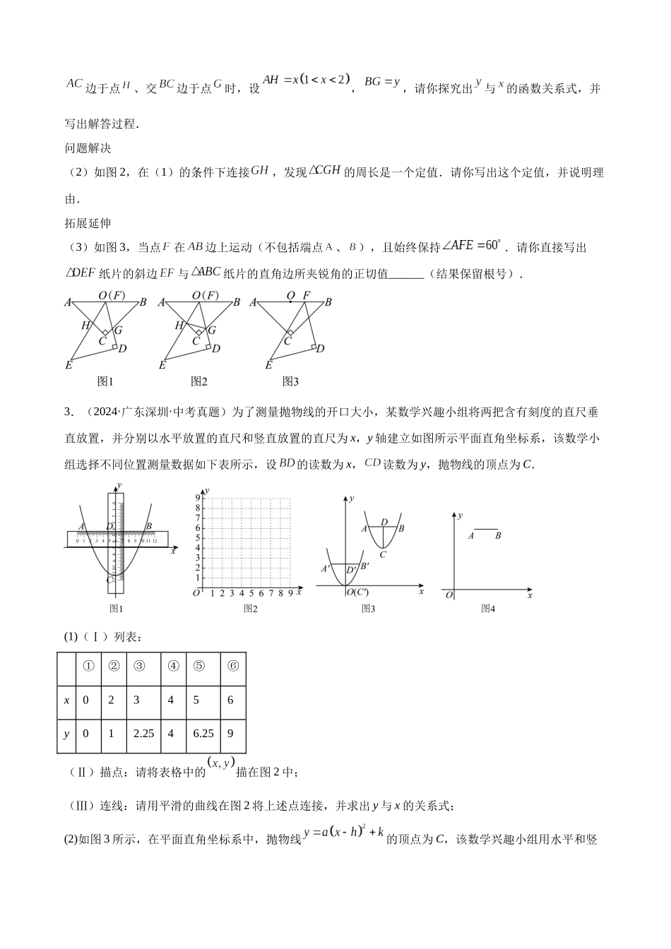 2024年全国各地中考数学真题分类汇编-专题36 函数综合压轴题（27题）（原卷版）.docx_第2页
