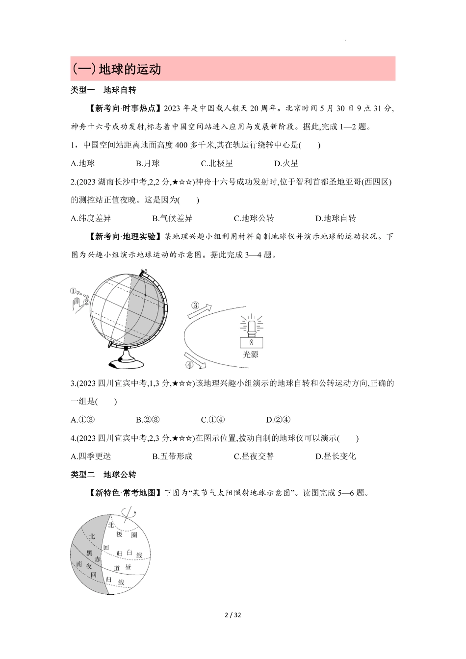 2024年中考地理真题分项专练.pdf_第2页