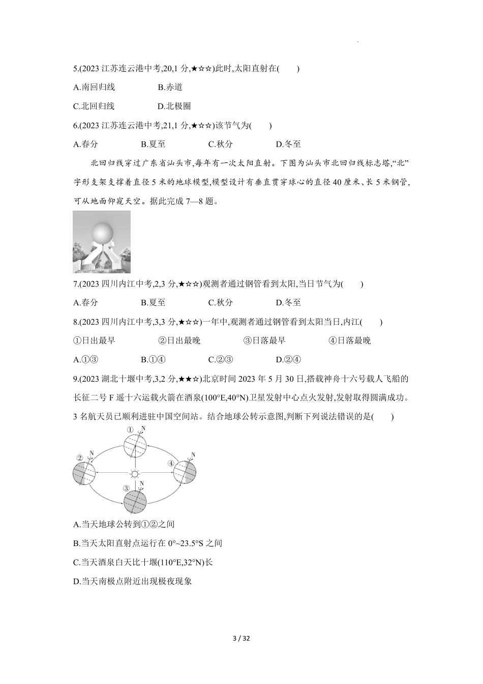 2024年中考地理真题分项专练.pdf_第3页