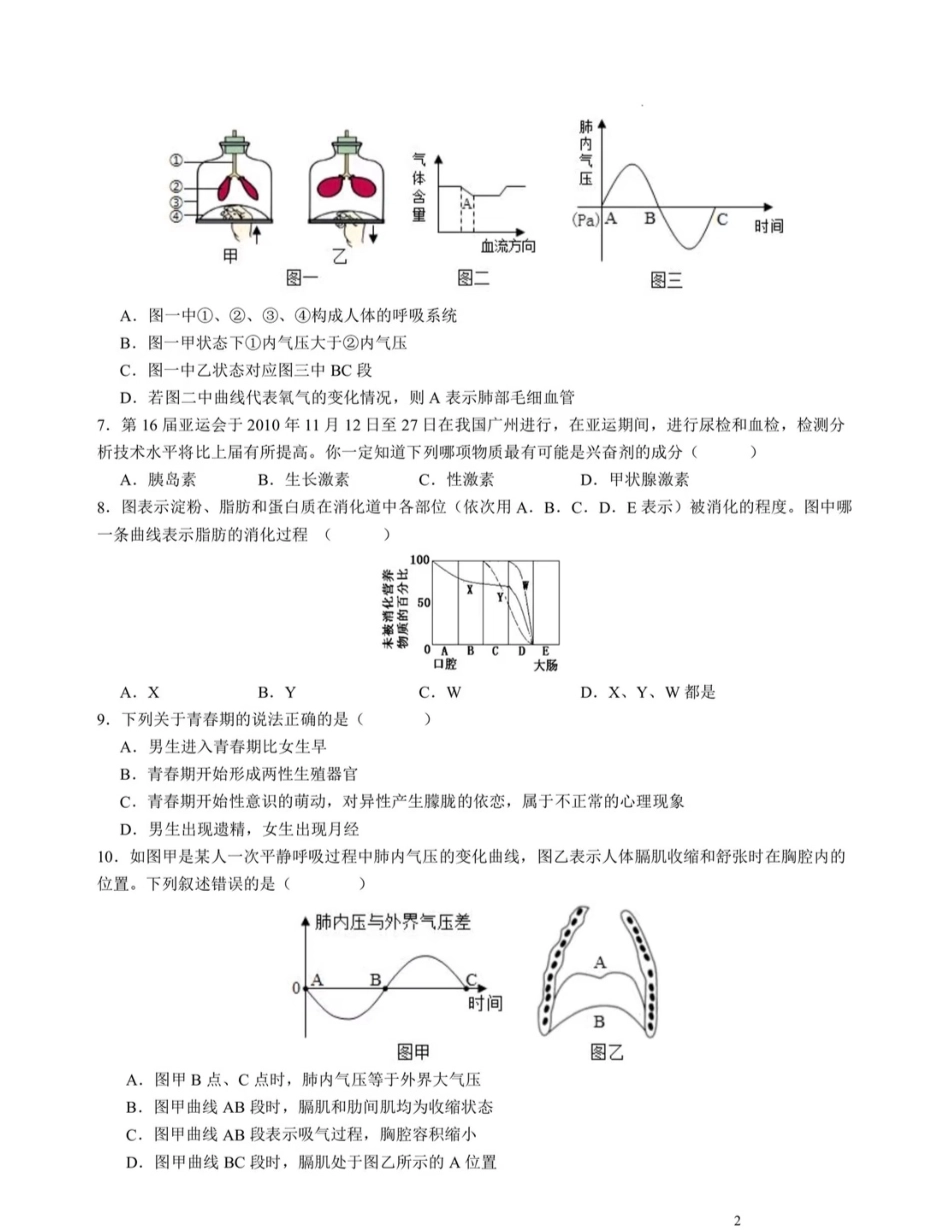 2024年中考生物第一次模拟试卷.pdf_第2页