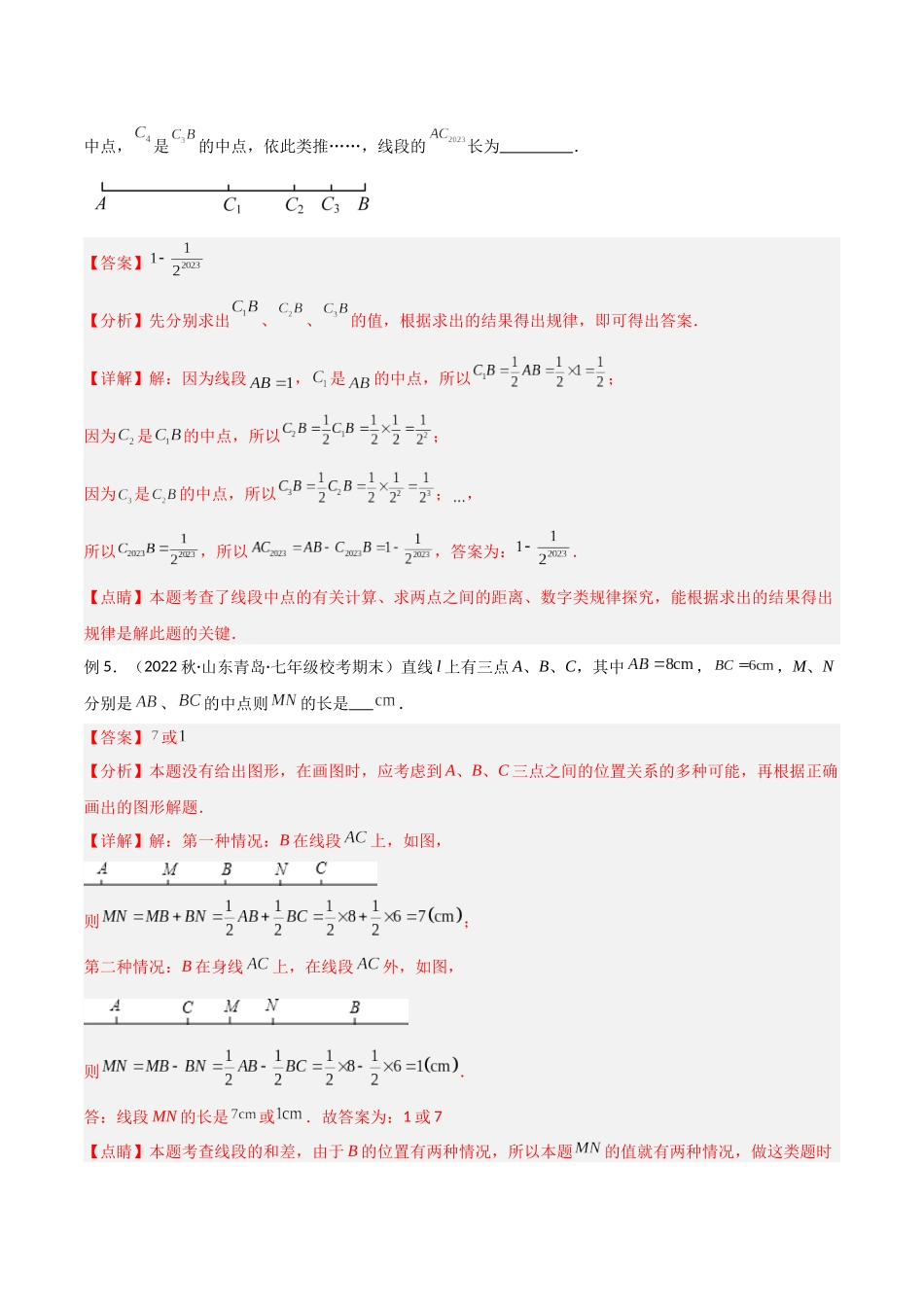 2024年中考数学几何模型归纳训练（全国通用）-专题01 双中点（线段）模型与双角平分线（角）模型（解析版）.docx_第3页