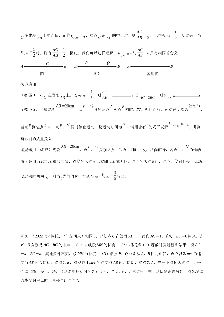 2024年中考数学几何模型归纳训练（全国通用）-专题01 双中点（线段）模型与双角平分线（角）模型（原卷版）.docx_第3页