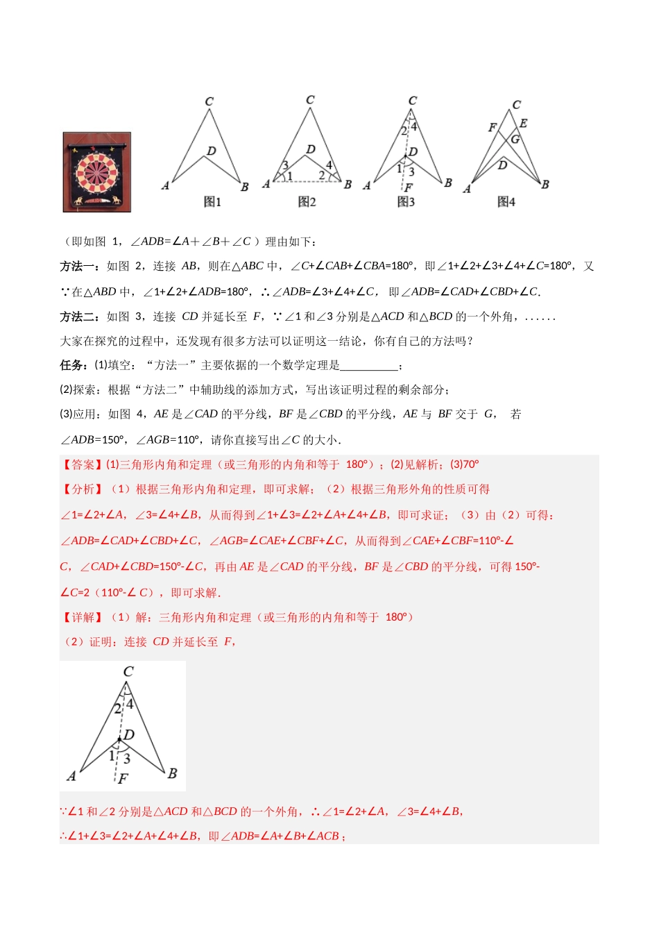 2024年中考数学几何模型归纳训练（全国通用）-专题02 三角形中的倒角模型-飞镖模型、风筝模型、角内翻模型（解析版）.docx_第2页