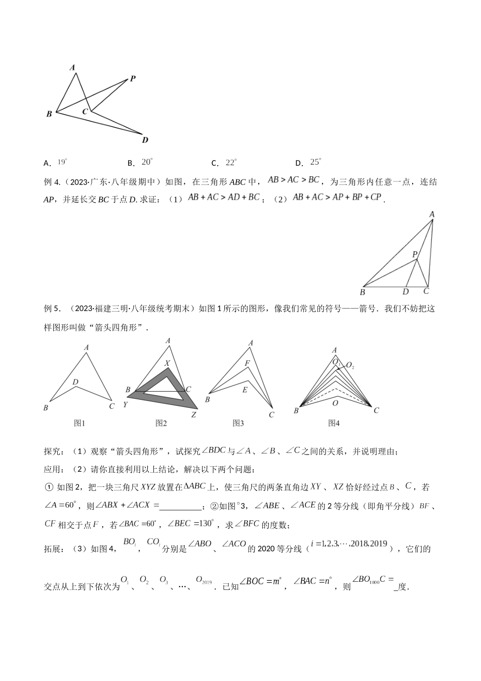 2024年中考数学几何模型归纳训练（全国通用）-专题02 三角形中的倒角模型-飞镖模型、风筝模型、角内翻模型（原卷版）.docx_第3页
