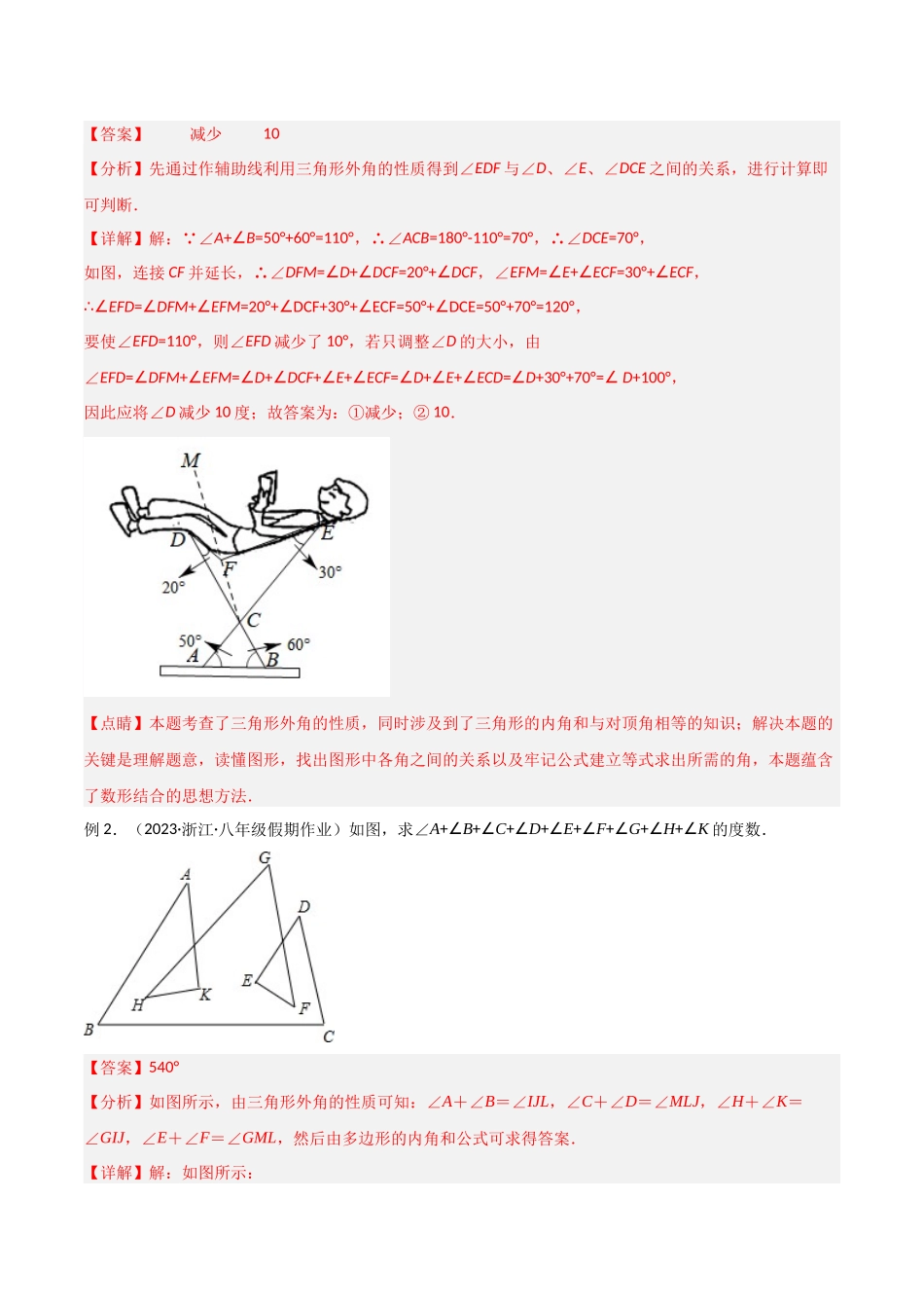 2024年中考数学几何模型归纳训练（全国通用）-专题03 三角形中的倒角模型-“8”字模型、“A”字模型与三角板模型（解析版）.docx_第2页