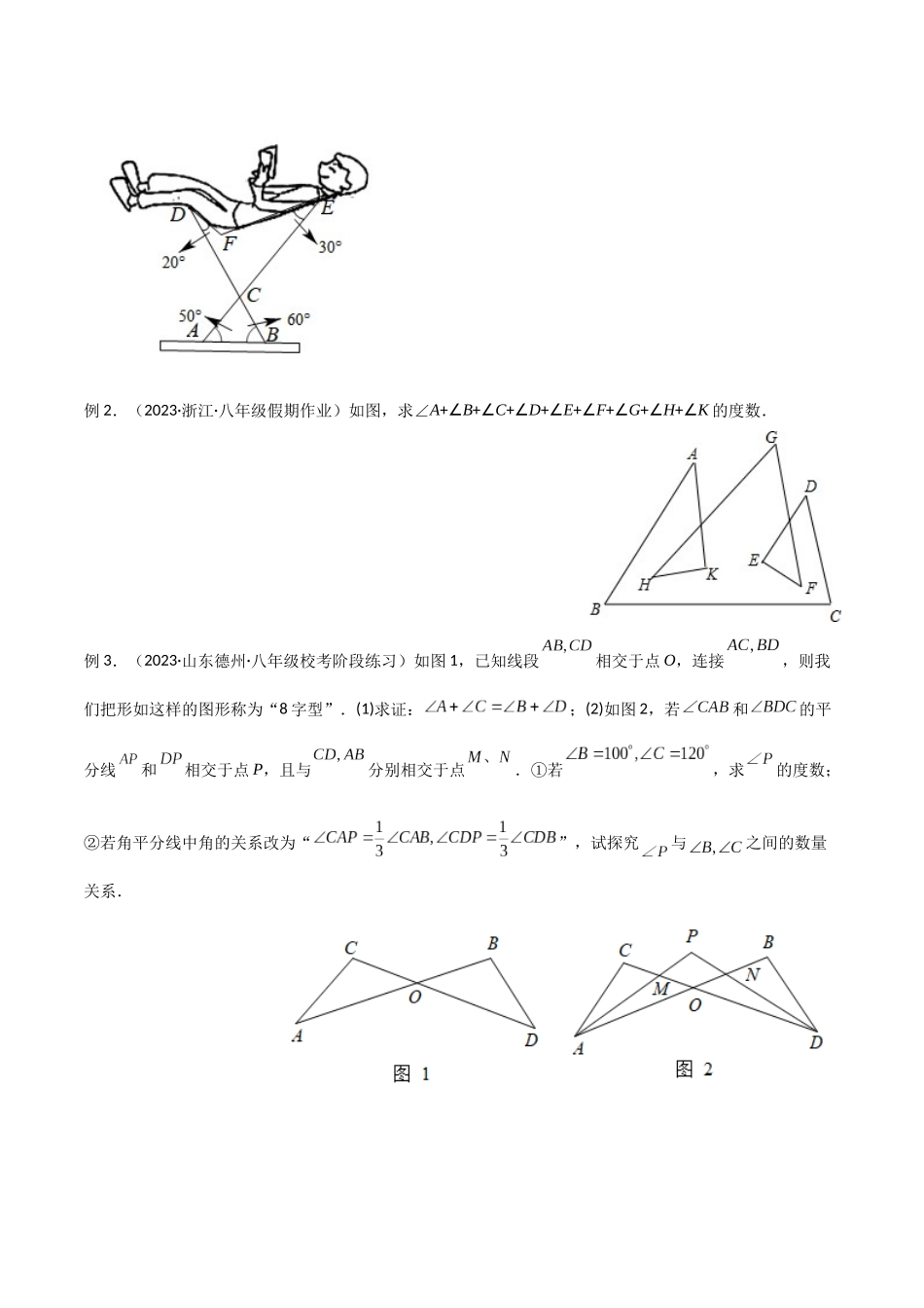 2024年中考数学几何模型归纳训练（全国通用）-专题03 三角形中的倒角模型-“8”字模型、“A”字模型与三角板模型（原卷版）.docx_第2页