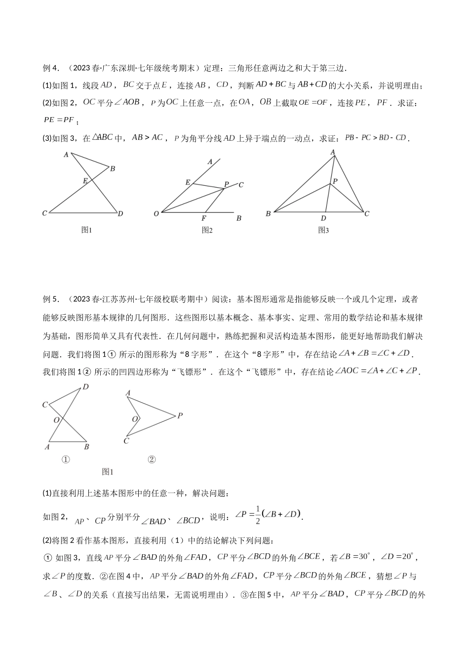 2024年中考数学几何模型归纳训练（全国通用）-专题03 三角形中的倒角模型-“8”字模型、“A”字模型与三角板模型（原卷版）.docx_第3页