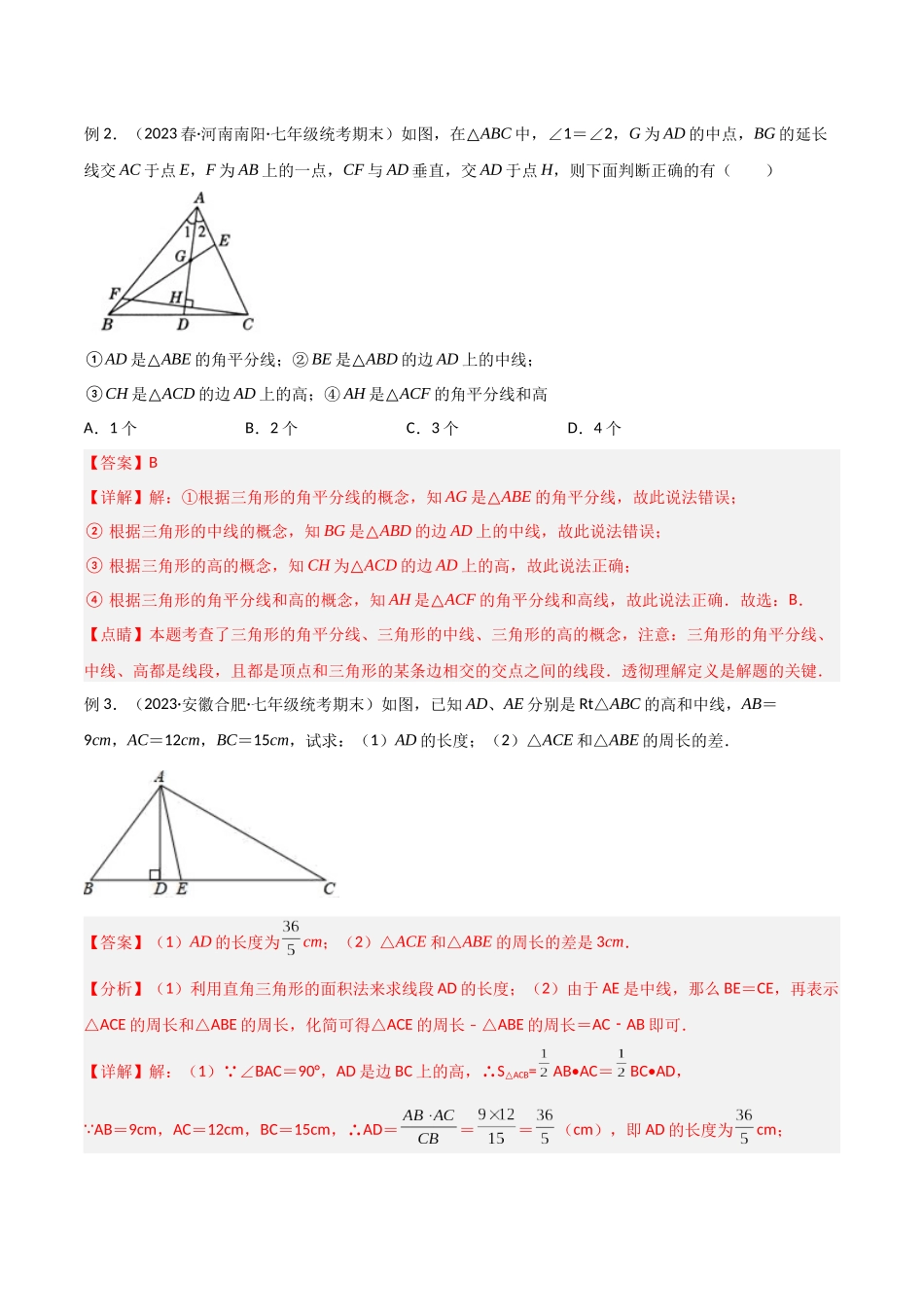 2024年中考数学几何模型归纳训练（全国通用）-专题04 三角形中的倒角模型-高分线模型、双（三）垂直模型（解析版）.docx_第2页