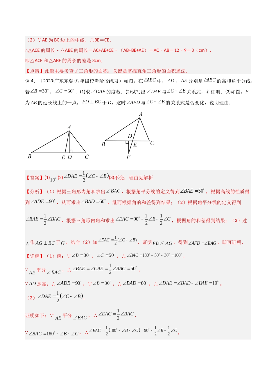 2024年中考数学几何模型归纳训练（全国通用）-专题04 三角形中的倒角模型-高分线模型、双（三）垂直模型（解析版）.docx_第3页