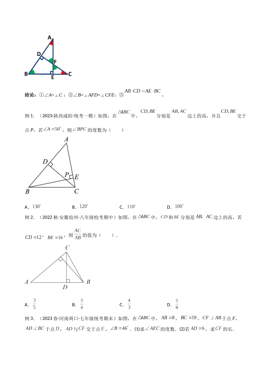 2024年中考数学几何模型归纳训练（全国通用）-专题04 三角形中的倒角模型-高分线模型、双（三）垂直模型（原卷版）.docx_第3页