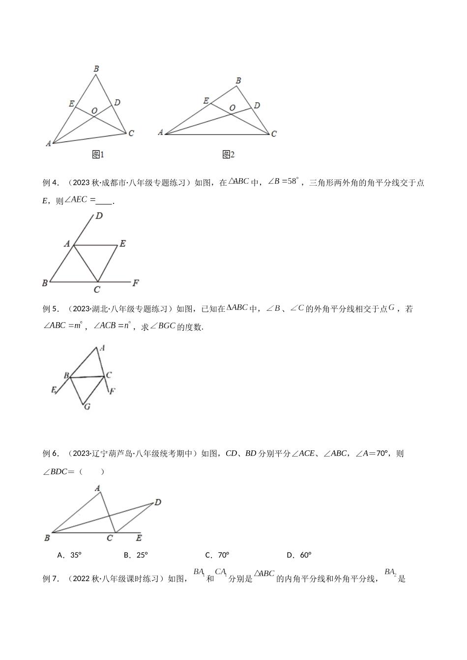 2024年中考数学几何模型归纳训练（全国通用）-专题05 三角形中的倒角模型-双角平分线（三角形）模型（原卷版）.docx_第3页