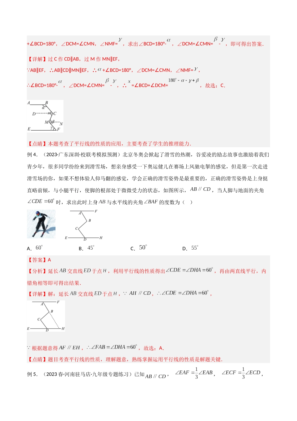 2024年中考数学几何模型归纳训练（全国通用）-专题06 三角形中的倒角模型-平行线+拐点模型（解析版）.docx_第3页