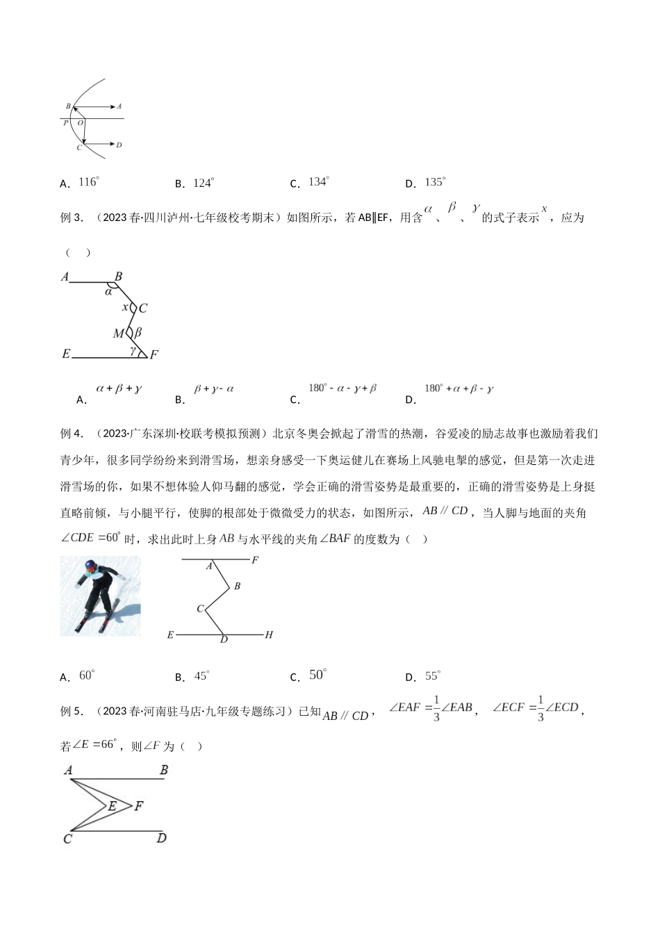 2024年中考数学几何模型归纳训练（全国通用）-专题06 三角形中的倒角模型-平行线+拐点模型（原卷版）.docx_第2页