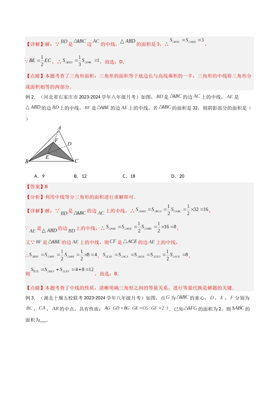 2024年中考数学几何模型归纳训练（全国通用）-专题07 三角形中的重要模型-等积模型（解析版）.docx_第2页