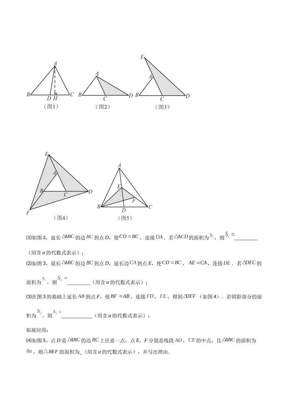 2024年中考数学几何模型归纳训练（全国通用）-专题07 三角形中的重要模型-等积模型（原卷版）.docx_第3页