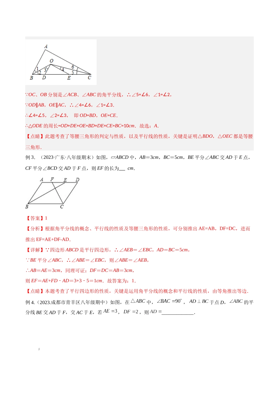 2024年中考数学几何模型归纳训练（全国通用）-专题08 三角形中的重要模型-平分平行（平分射影）构等腰、角平分线第二定理模型（解析版）.docx_第3页