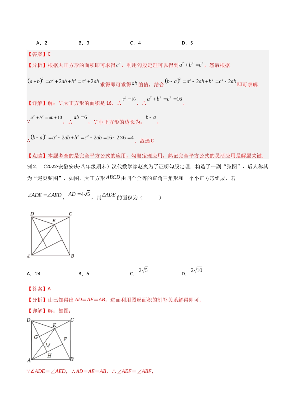 2024年中考数学几何模型归纳训练（全国通用）-专题09 三角形中的重要模型-弦图模型、勾股树模型（解析版）.docx_第2页