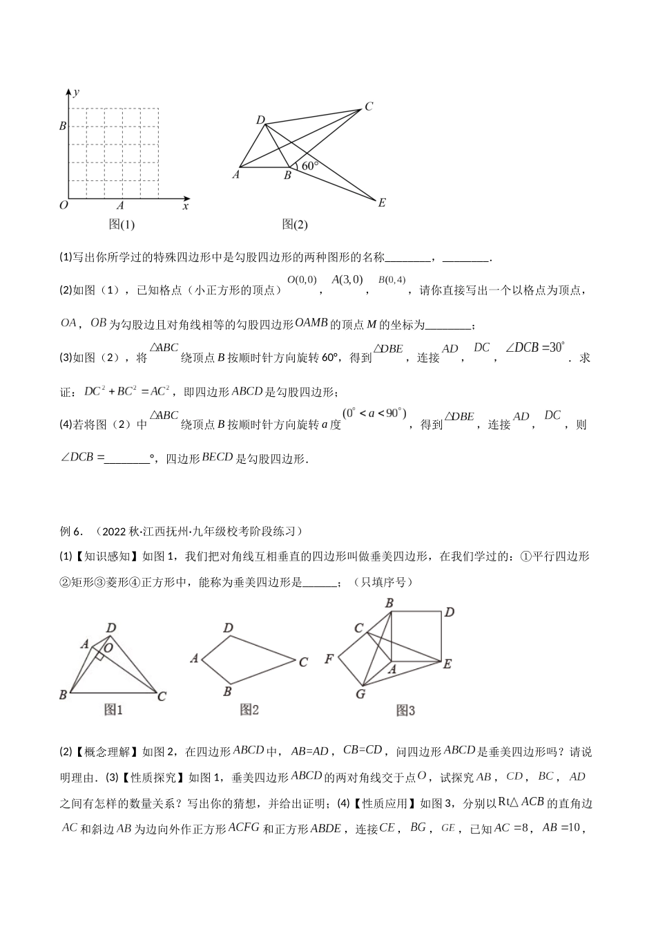2024年中考数学几何模型归纳训练（全国通用）-专题10 三角形中的重要模型-垂美四边形与378、578模型（原卷版）.docx_第3页