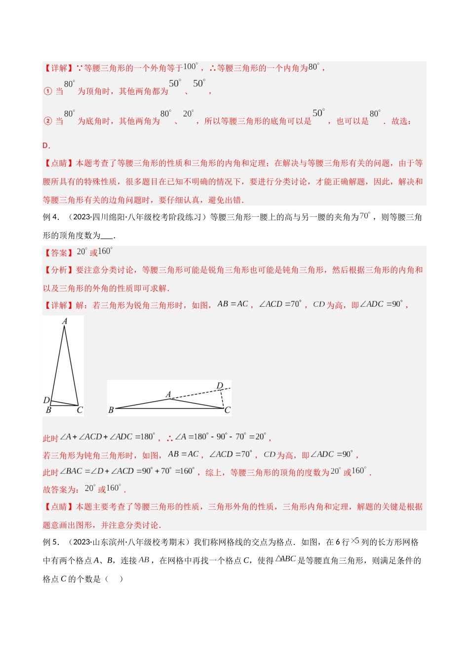2024年中考数学几何模型归纳训练（全国通用）-专题11 三角形中的重要模型-特殊三角形中的分类讨论模型（解析版）.docx_第3页