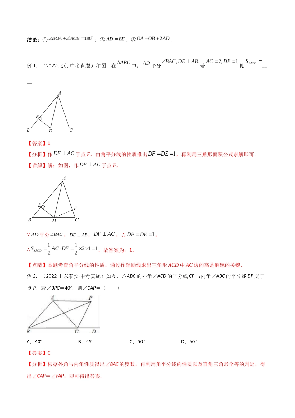 2024年中考数学几何模型归纳训练（全国通用）-专题12 全等模型-角平分线模型（解析版）.docx_第2页