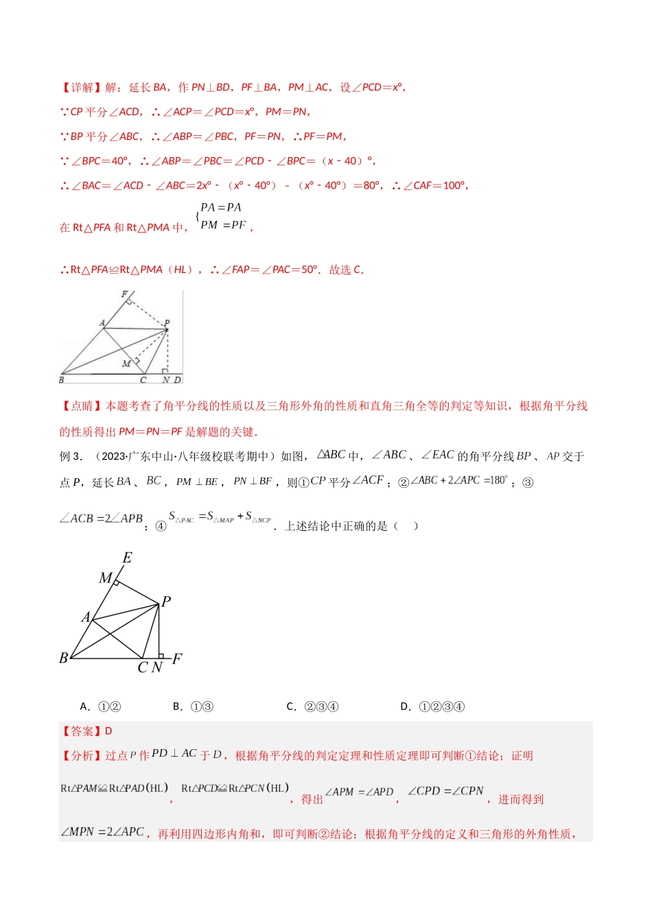 2024年中考数学几何模型归纳训练（全国通用）-专题12 全等模型-角平分线模型（解析版）.docx_第3页