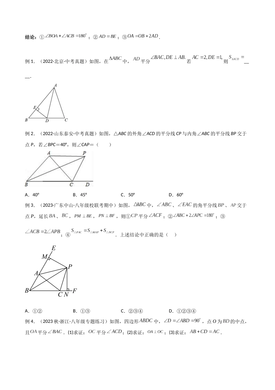 2024年中考数学几何模型归纳训练（全国通用）-专题12 全等模型-角平分线模型（原卷版）.docx_第2页