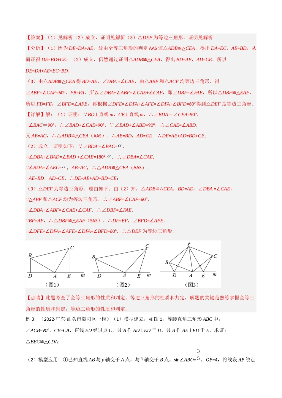 2024年中考数学几何模型归纳训练（全国通用）-专题14 全等与相似模型-一线三等角（K字）模型（解析版）.docx_第3页
