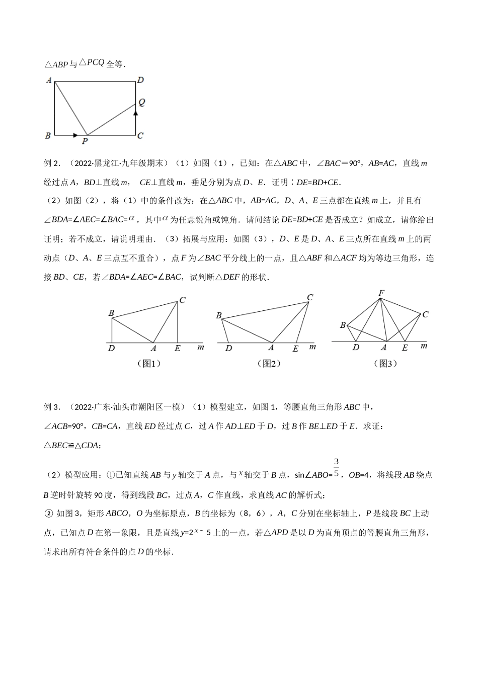 2024年中考数学几何模型归纳训练（全国通用）-专题14 全等与相似模型-一线三等角（K字）模型（原卷版）.docx_第2页