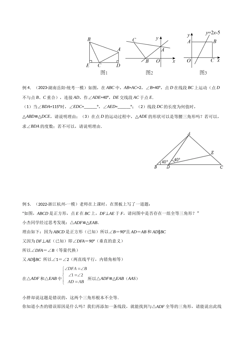 2024年中考数学几何模型归纳训练（全国通用）-专题14 全等与相似模型-一线三等角（K字）模型（原卷版）.docx_第3页