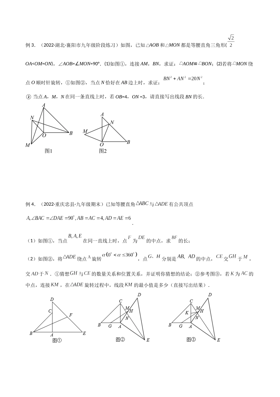 2024年中考数学几何模型归纳训练（全国通用）-专题15 全等与相似模型-手拉手模型（原卷版）.docx_第3页