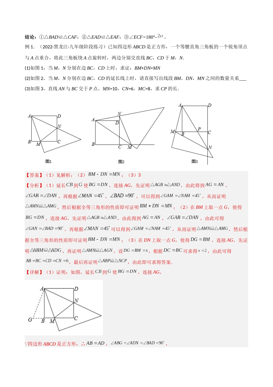 2024年中考数学几何模型归纳训练（全国通用）-专题16 全等与相似模型-半角模型（解析版）.docx_第3页