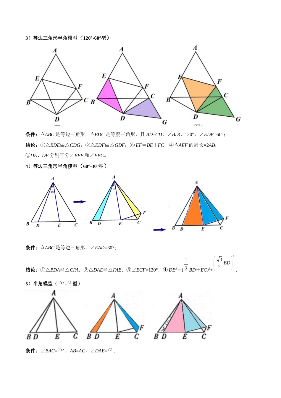 2024年中考数学几何模型归纳训练（全国通用）-专题16 全等与相似模型-半角模型（原卷版）.docx_第2页