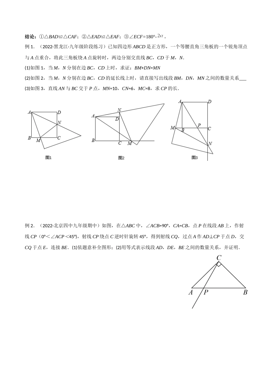 2024年中考数学几何模型归纳训练（全国通用）-专题16 全等与相似模型-半角模型（原卷版）.docx_第3页