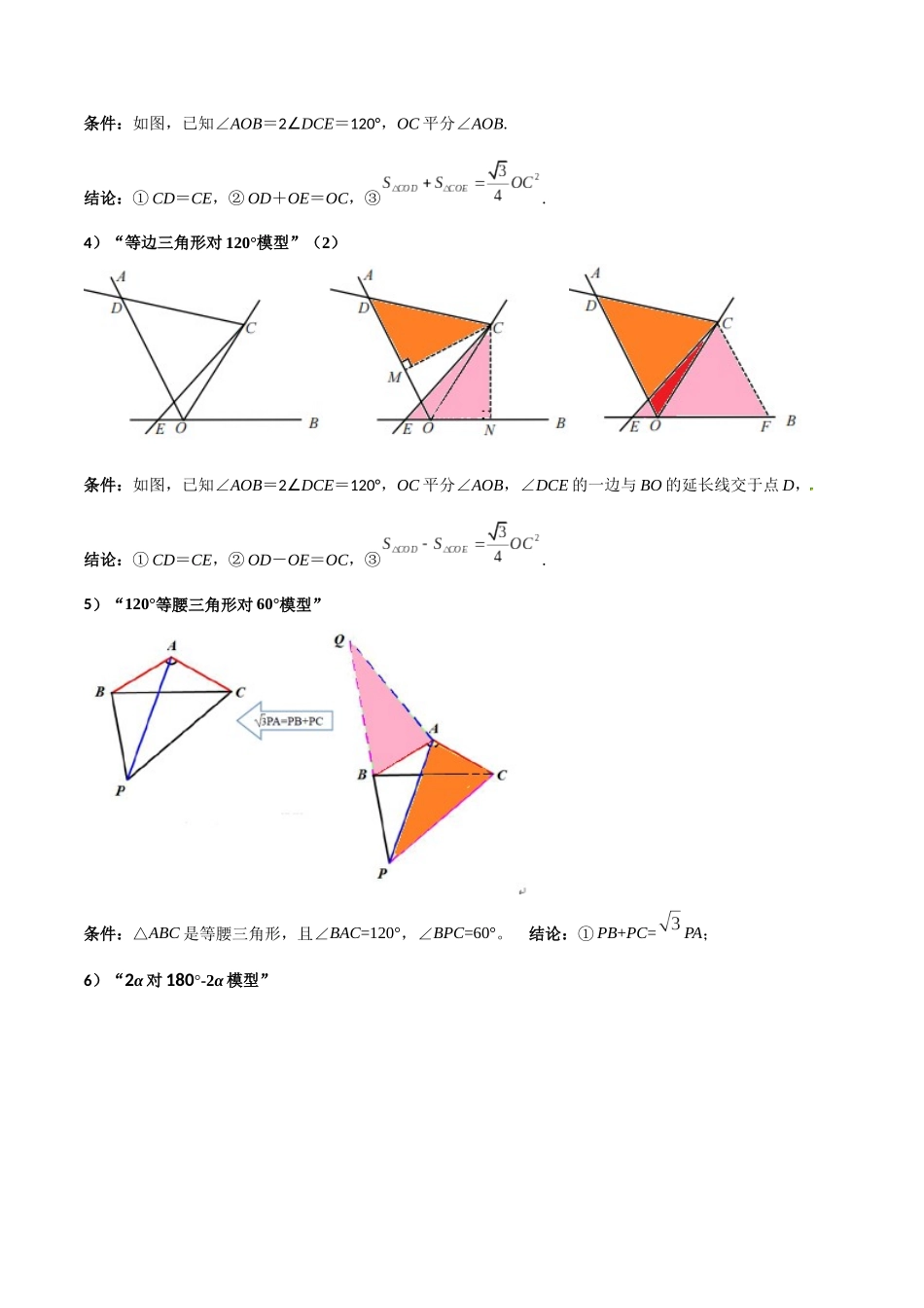 2024年中考数学几何模型归纳训练（全国通用）-专题17 全等与相似模型-对角互补模型（解析版）.docx_第2页